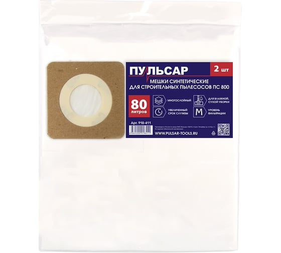 Изображение товара Мешок для пылесоса ПС 800 синтетический 80 литров (2 шт) Пульсар 918-411