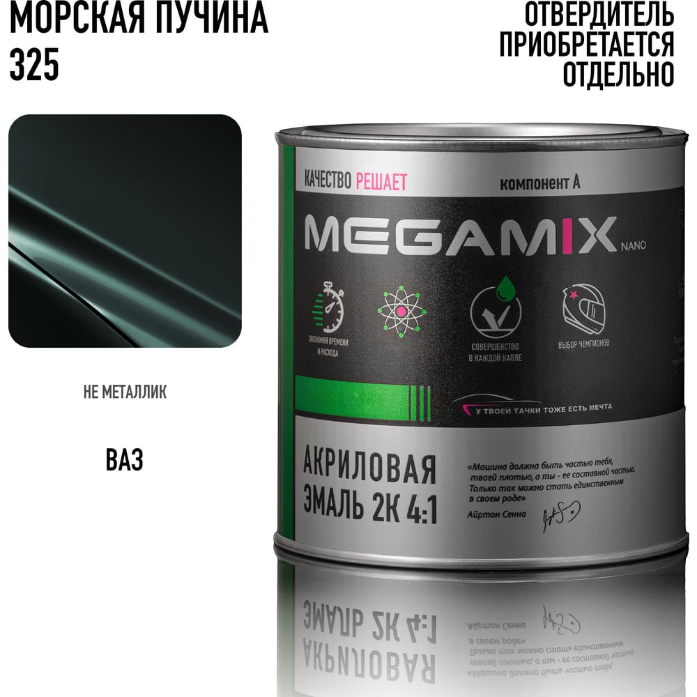 Изображение товара Megamix 2K акриловая краска Морская пучина 325, 0.84 л Изображение товара Megamix 2K акриловая краска Морская пучина 325, 0.84 л