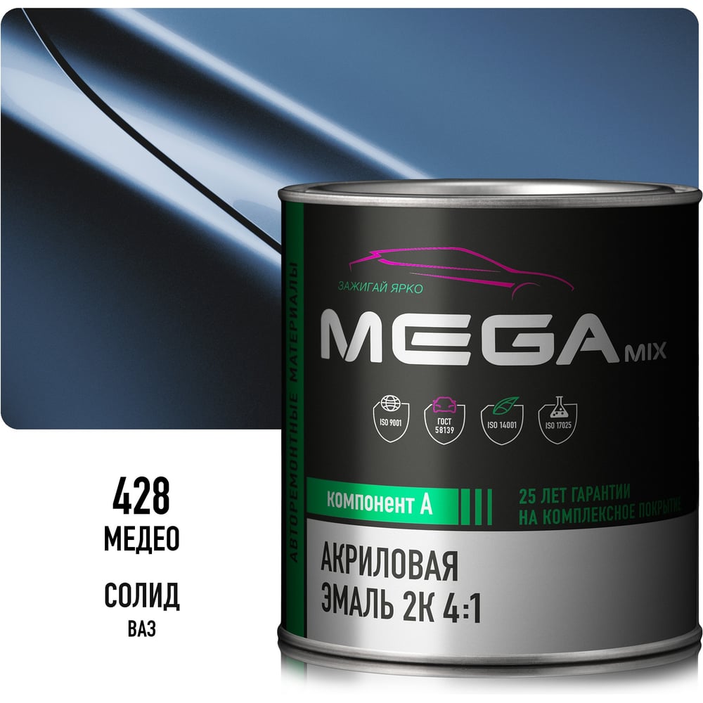 Изображение товара Акриловая краска автомобильная Megamix 2К 4:1, Медео 428, 840мл (необходим отвердитель), 4673755204076