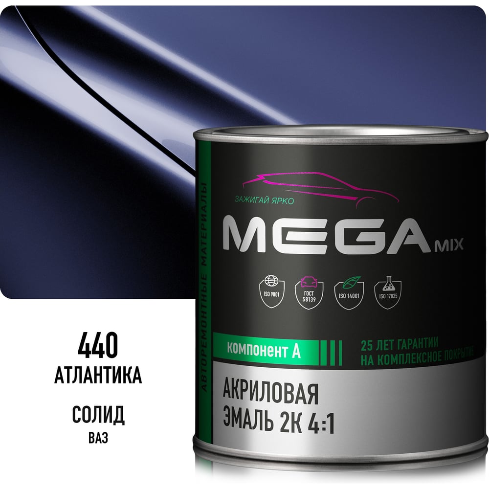 Изображение товара Акриловая краска автомобильная Megamix 2К 4:1, Атлантика 440, 840мл (необходим отвердитель), 4673755203857 Изображение товара Акриловая краска автомобильная Megamix 2К 4:1, Атлантика 440, 840мл (необходим отвердитель), 4673755203857