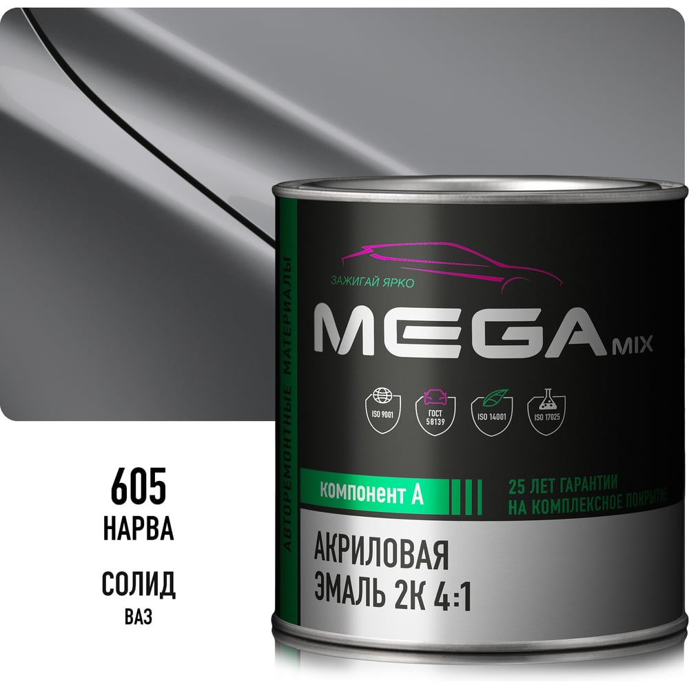 Изображение товара Акриловая краска автомобильная Megamix 2К 4:1, Нарва 605, 840мл (необходим отвердитель), 4673755204113