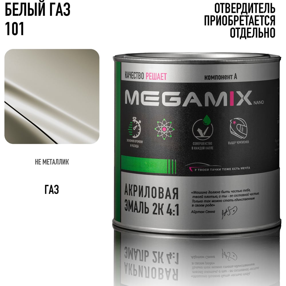Изображение товара Эмаль акриловая Megamix AK-1311 Белый ГАЗ 101, 0.84L для кузовного ремонта автомобиля