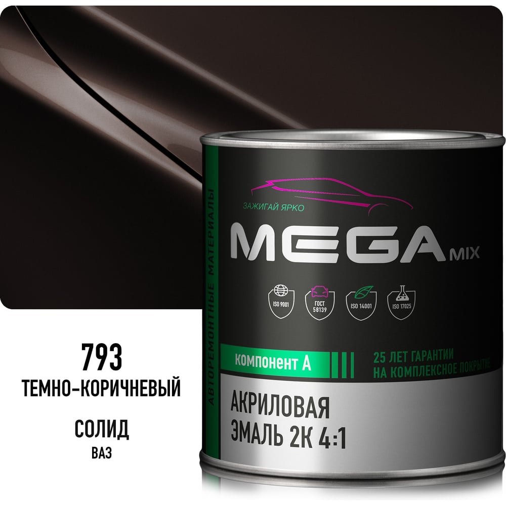 Изображение товара Акриловая краска автомобильная Megamix 2К 4:1, Темно-коричневый 793, 840мл (необходим отвердитель), 4673755204335