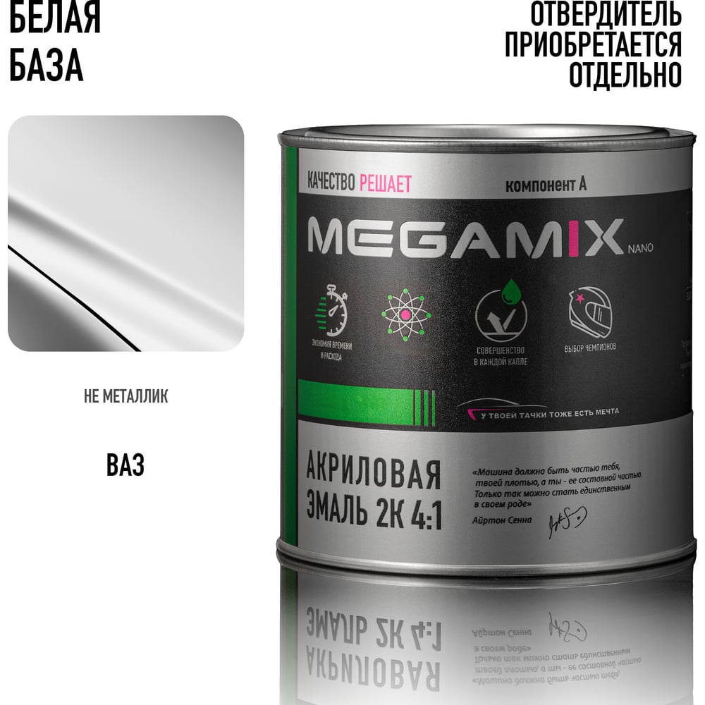 Изображение товара Megamix AK-1311 Эмаль акриловая Белый базовый 0 84 л для кузовного ремонта