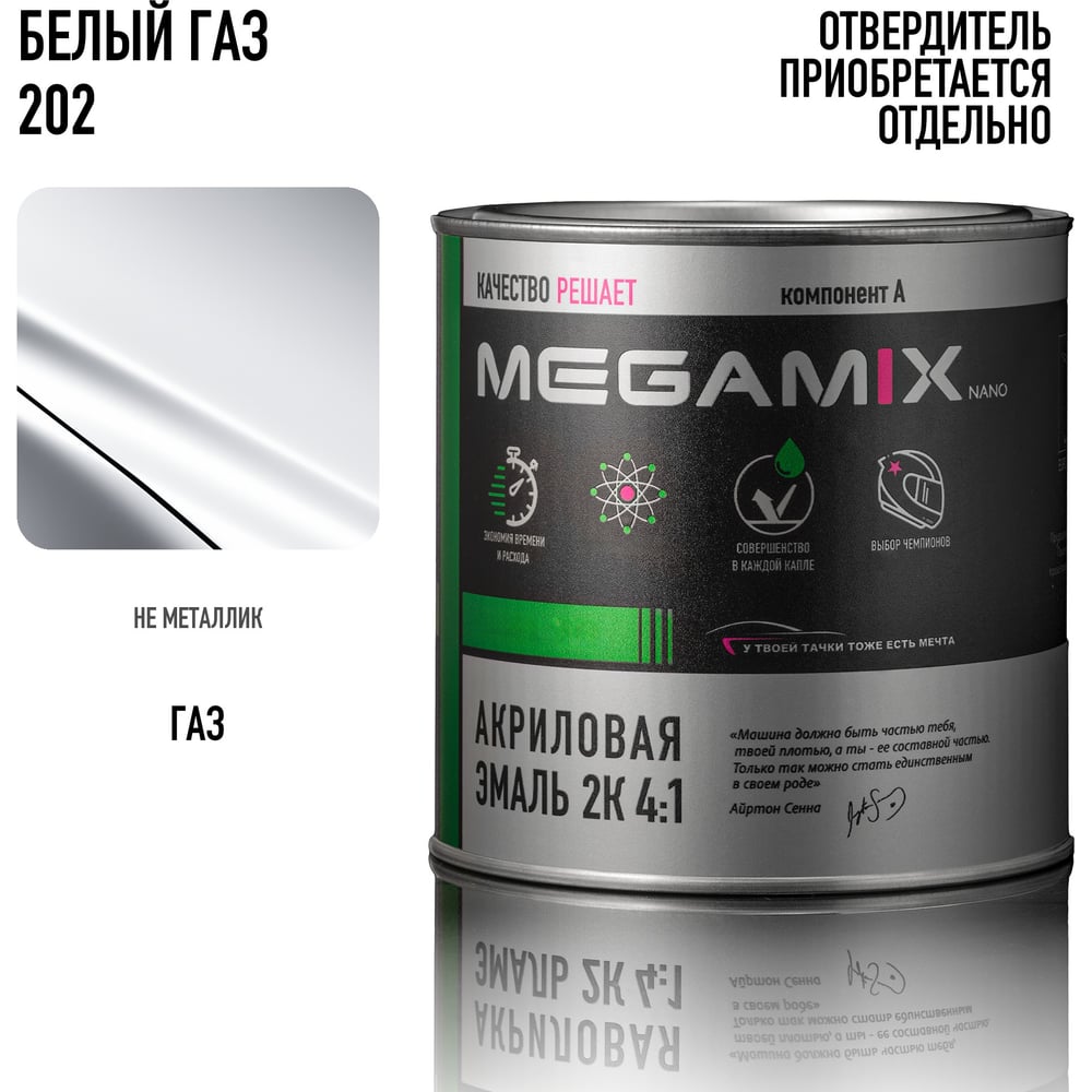 Изображение товара Эмаль акриловая Megamix AK-1311 Белый ГАЗ 202 0.84 л для кузовного ремонта
