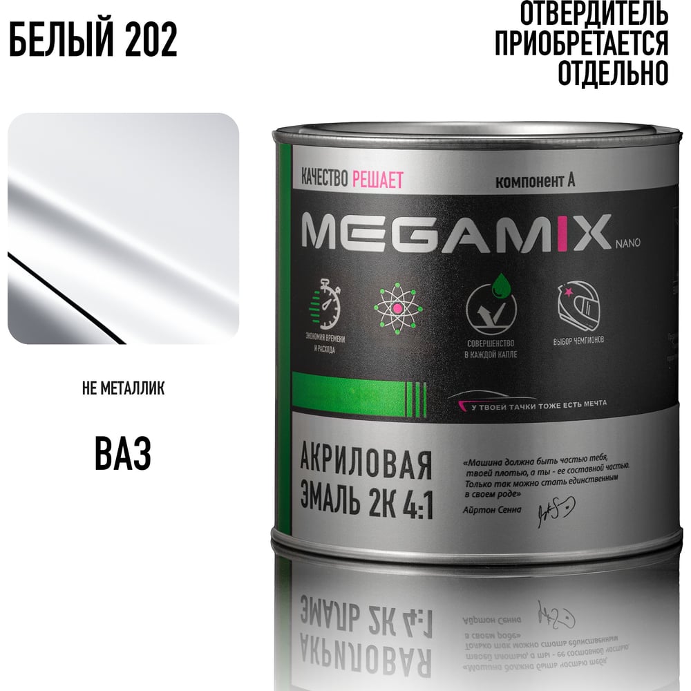 Изображение товара Эмаль акриловая Megamix AK-1311 Белый ГАЗ 202, 920 г 4673755204519