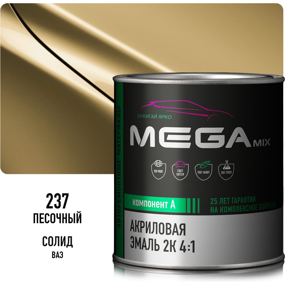 Изображение товара Акриловая краска автомобильная Megamix 2К 4:1, Песочный 237, 840мл (необходим отвердитель), 4673755204168 Изображение товара Акриловая краска автомобильная Megamix 2К 4:1, Песочный 237, 840мл (необходим отвердитель), 4673755204168