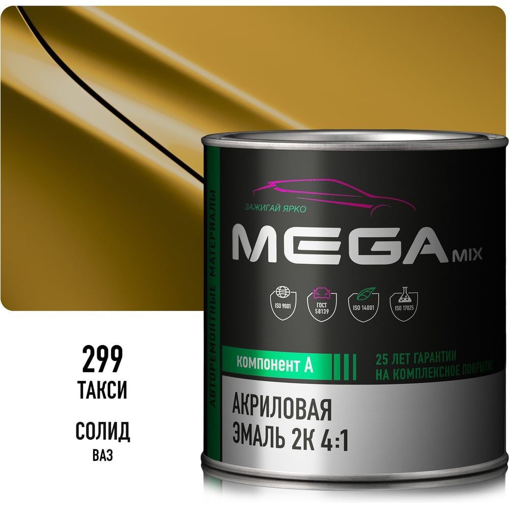 Изображение товара Акриловая краска автомобильная Megamix 2К 4:1, Такси 299, 840мл (необходим отвердитель), 4673755204311