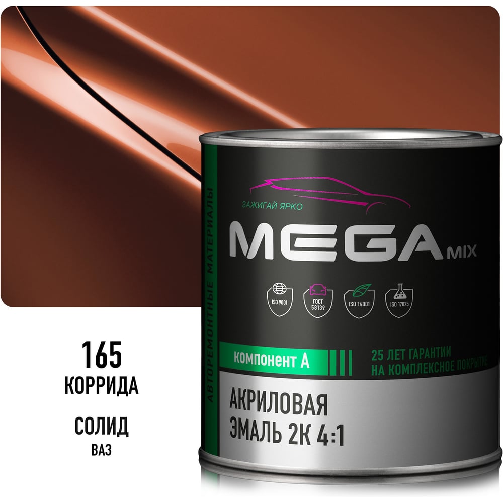 Изображение товара Акриловая краска автомобильная Megamix 2К 4:1, Темно-красно-оранж./Коррида 165, 840мл (необходим отвердитель), 4673755204342