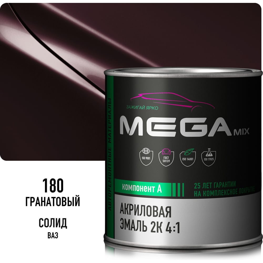 Акриловая краска автомобильная Megamix 2К 4:1, Гранатовый 180, 840мл (необходим отвердитель), 4673755203956