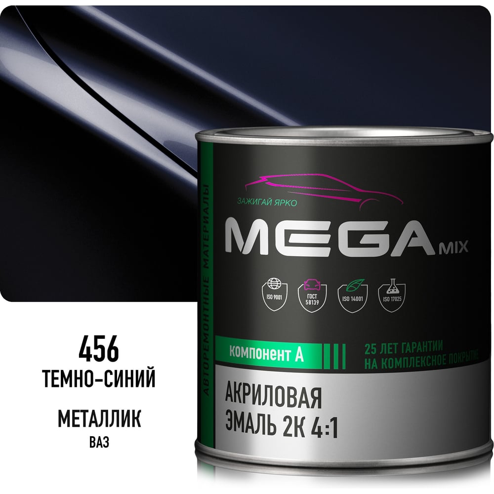 Изображение товара Краска автомобильная акриловая 2К 4:1 Megamix Темно-синяя 456 840мл (необходим отвердитель) 4673755204359
