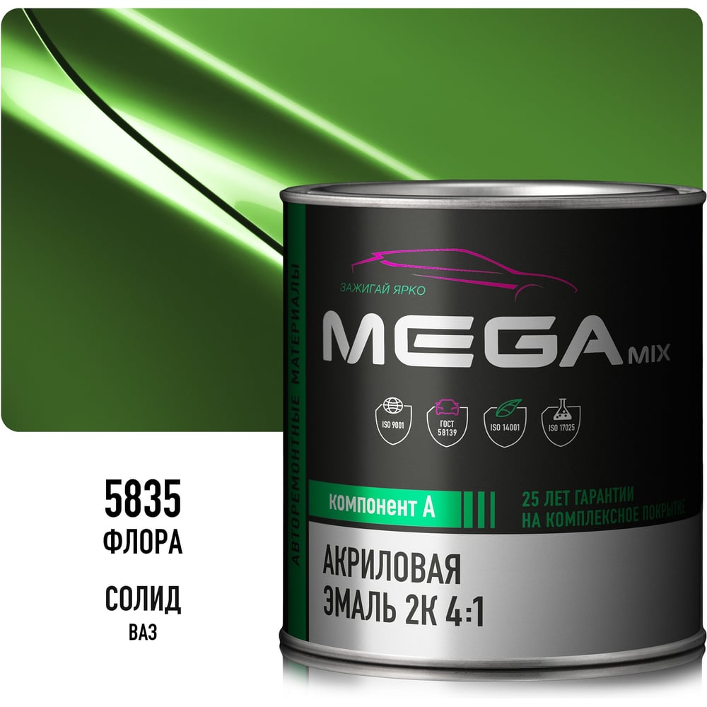 Изображение товара Акриловая краска автомобильная Megamix 2К 4:1, Флора, 840мл (необходим отвердитель), 4673755204373 Изображение товара Акриловая краска автомобильная Megamix 2К 4:1, Флора, 840мл (необходим отвердитель), 4673755204373