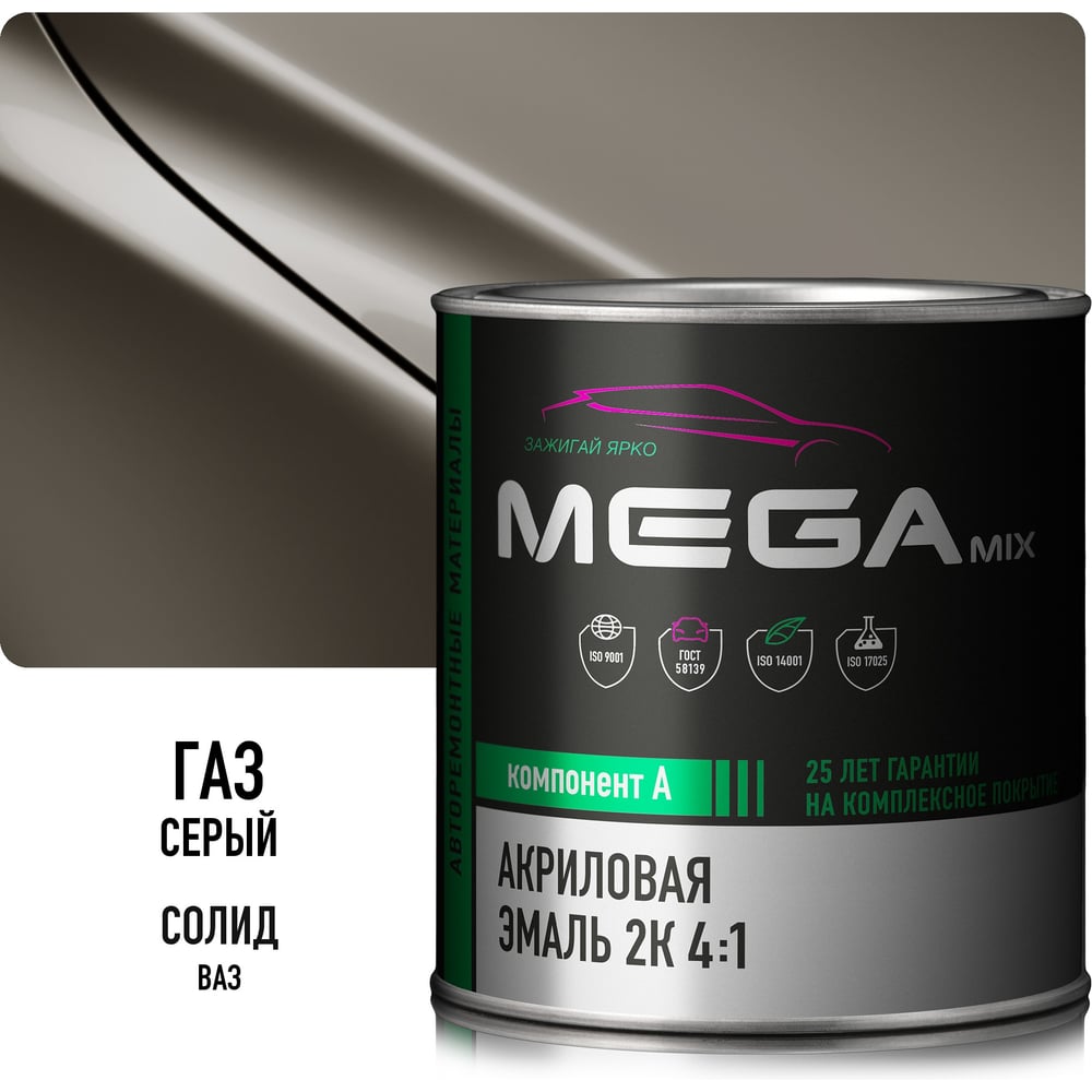 Изображение товара Краска автомобильная акриловая 2К Megamix Серый 840мл