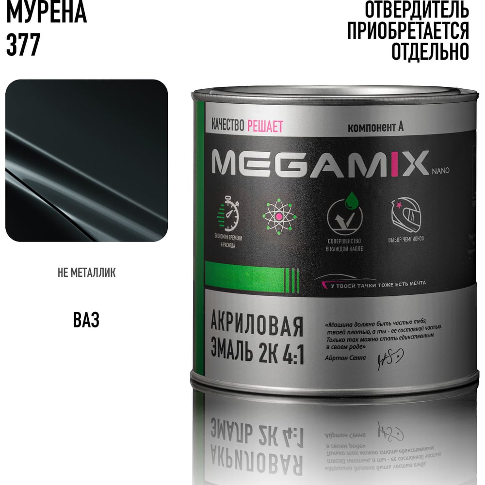 Изображение товара Автомобильная акриловая краска Megamix Мурена 377 2К для кузовного ремонта