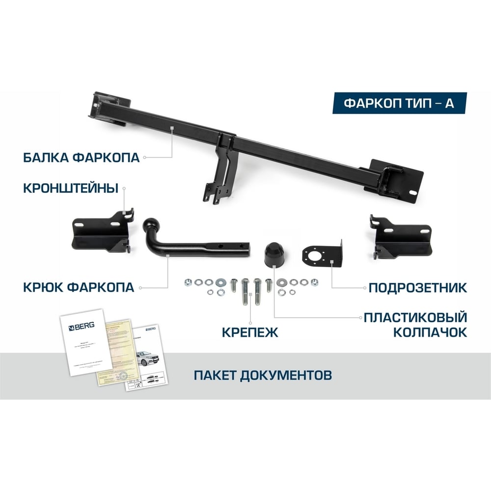 Изображение товара Фаркоп для Tank 500 2023-н.в. и Haval H9 2024-н.в. шар A 2500 кг BERG F.4812.001
