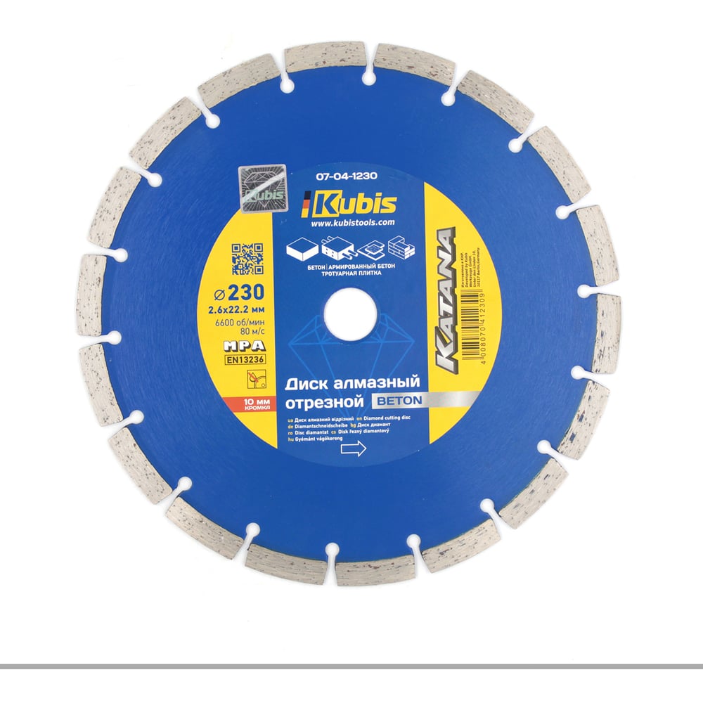 Изображение товара Диск алмазный отрезной BETON 230х22.2 мм, 2.6х10 мм KATANA KUBIS 07-04-1230