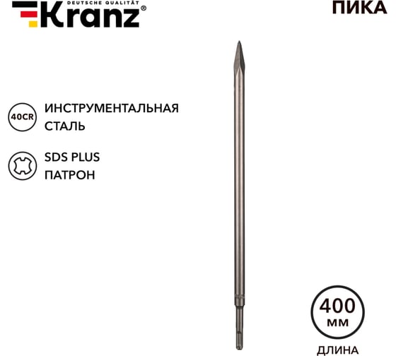 Изображение товара Пика 14x400 мм, SDS PLUS KRANZ KR-91-0213