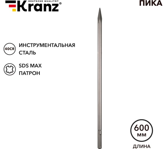 Изображение товара Пика 18x600 мм, SDS MAX KRANZ KR-91-0226