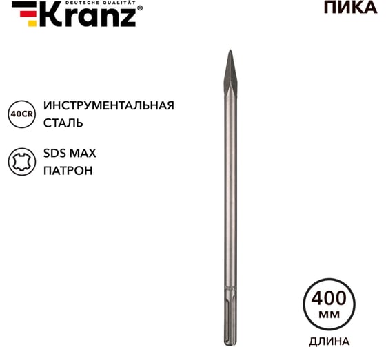 Изображение товара Пика 18x400 мм, SDS MAX KRANZ KR-91-0225