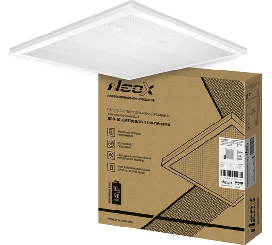 Изображение товара Панель светодиодная универсальная Neox ДВО-02-EMERGENCY 3640-ПРИЗМА 36Вт 4000К 595x595x19мм без БАП-10W90 4690612053011