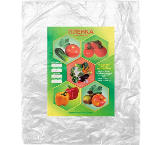 Изображение товара Пленка полиэтиленовая ЧЗМ Standart 100 мкм 6х100 4222