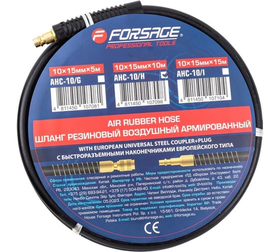 Изображение товара Шланг резиновый воздушный армированный с фитингами 10х15 мм, 10 м Forsage F-AHC-10/H(58661)
