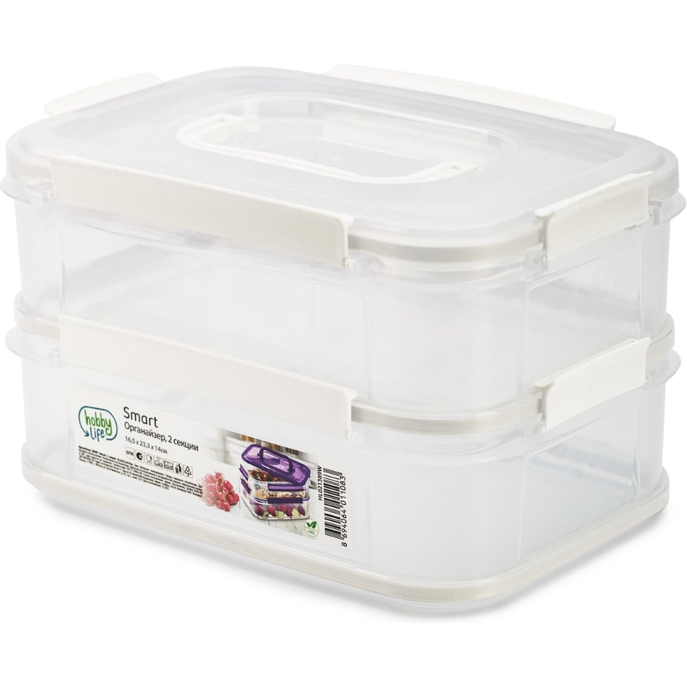 Изображение товара Органайзер SMART белый 2 секции 16.5x23.3x14 см HOBBY LIFE HL021389W