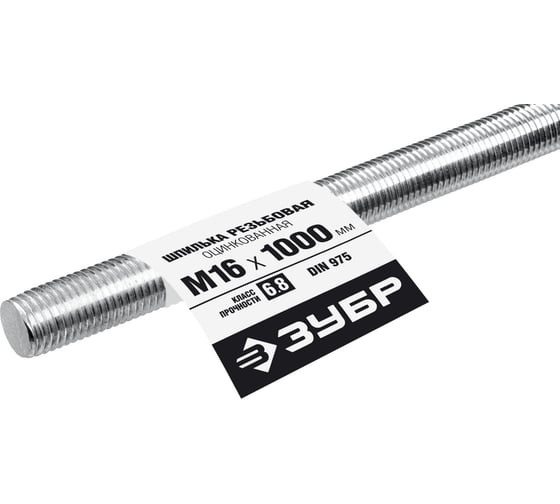 Изображение товара Резьбовая шпилька ЗУБР Профессионал М16x1000 мм 30336-16-1