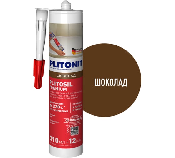 Изображение товара Герметик силиконовый PLITONIT PlitoSil Premium шоколад 310 мл 23528 Н010031