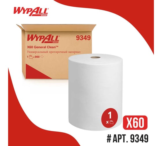 Изображение товара Протирочный рулон Kimberly-Clark WypAll X60 General Clean Белый, 1 рулон 900 листов, рулон 9349