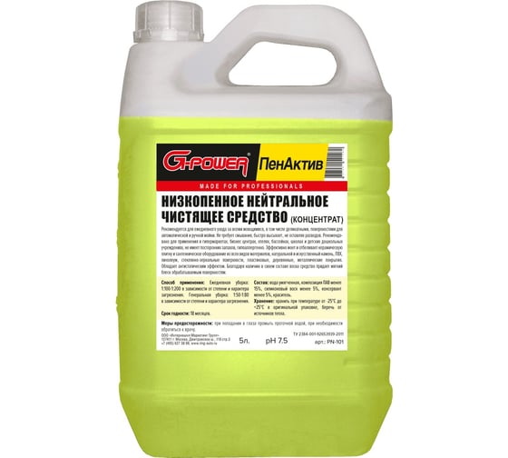 Изображение товара Низкопенное нейтральное моющее средство ПЕНАКТИВ концентрат 5л PN-101