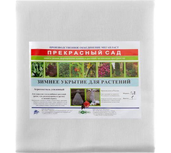 Изображение товара Укрытие на зиму Чехол для роз ЧЗМ "Прекрасный сад" 1,0x1,0м в комплекте 3шт (без петель) 6336