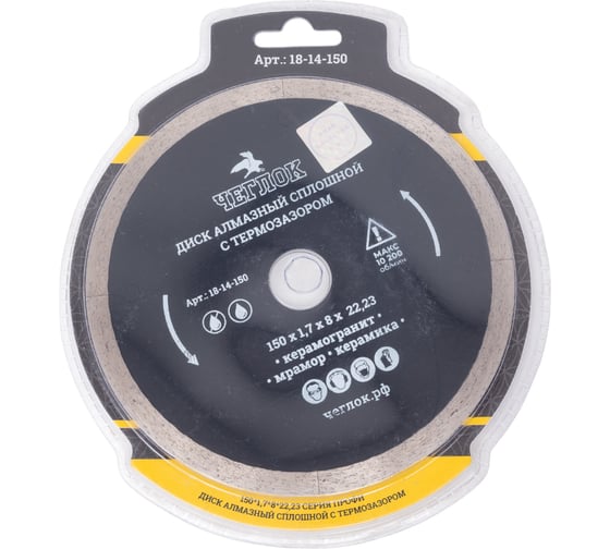 Изображение товара Диск алмазный сплошной ультратонкий "Профи" 150x1.5x8х22 мм, с термозазором Чеглок 18-14-150