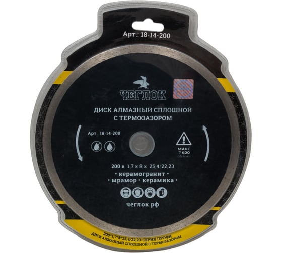 Изображение товара Диск алмазный сплошной ультратонкий "Профи" 200x1.7x8х25.4 мм, с термозазором Чеглок 18-14-200