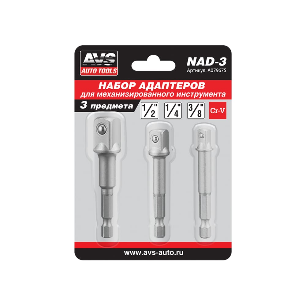 Изображение товара Набор адаптеров торцевых 3 шт AVS A07967S для ремонта и сборки