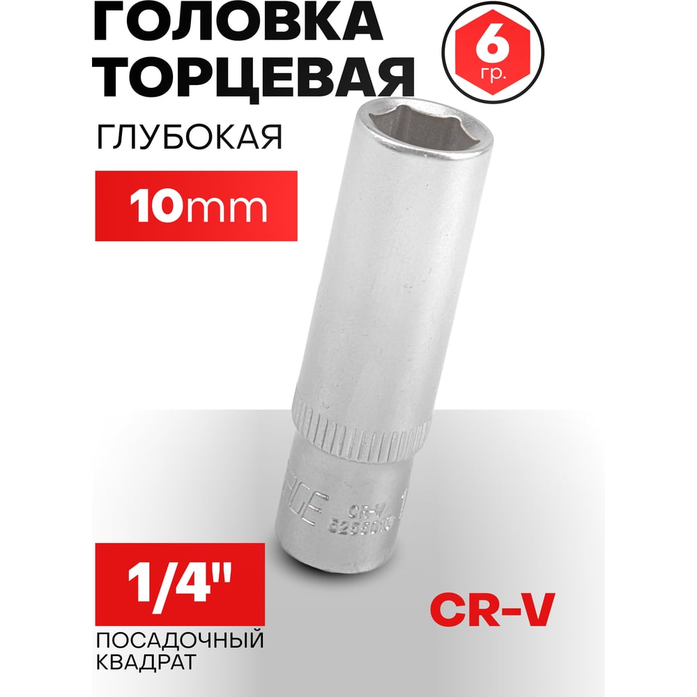 Глубокая шестигранная торцевая головка Forsage F-5255010(9033)