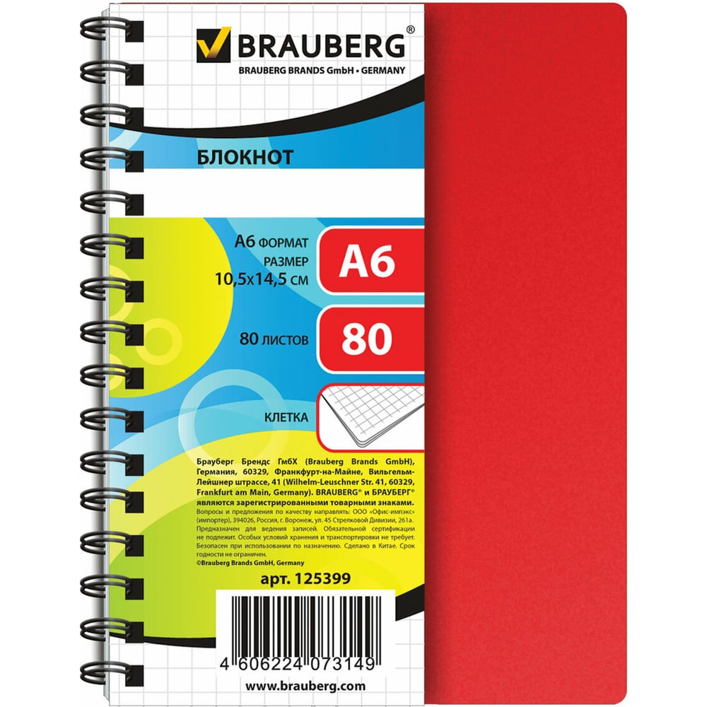 Блокнот BRAUBERG блокнот а6 40 листов на клею вредные советы обложка мелованная бумага глянцевая ламинация блок 80 г м2