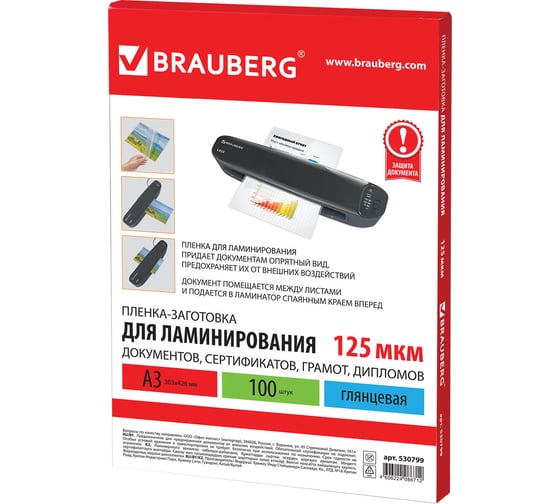 Изображение товара Пленки-заготовки для ламинирования BRAUBERG комплект 100 шт., 530799