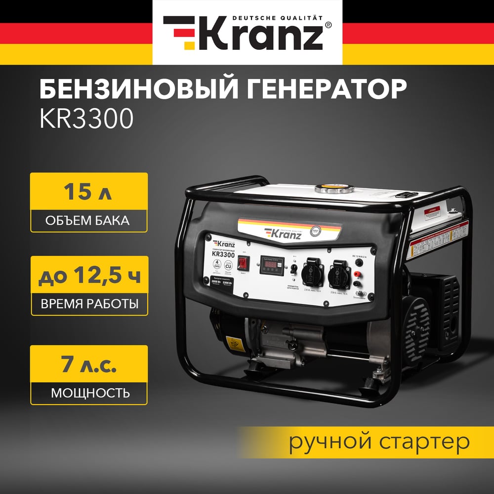 Изображение товара Бензиновый генератор KRANZ KR3300 3,3 кВт 230В с ручным стартером