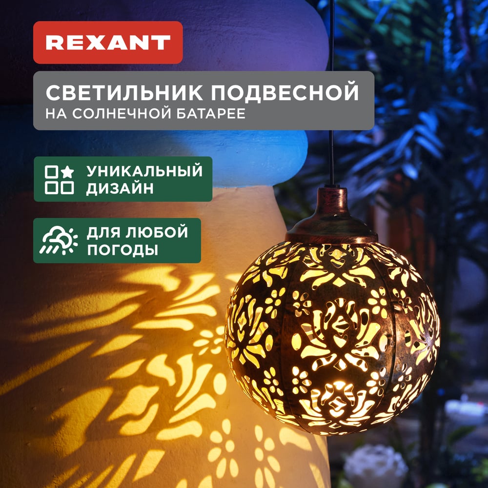 Изображение товара Подвесной светильник REXANT Галата 3000К с аккумулятором и солнечной панелью