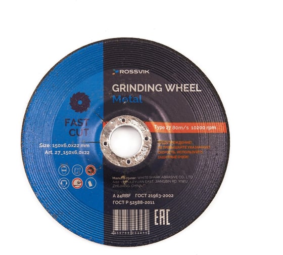 Изображение товара Круг шлифовальный по металлу 150x6.0x22 мм, тип 27, 80 м/с, 10200 об/мин Rossvik 42_150х6,0х22
