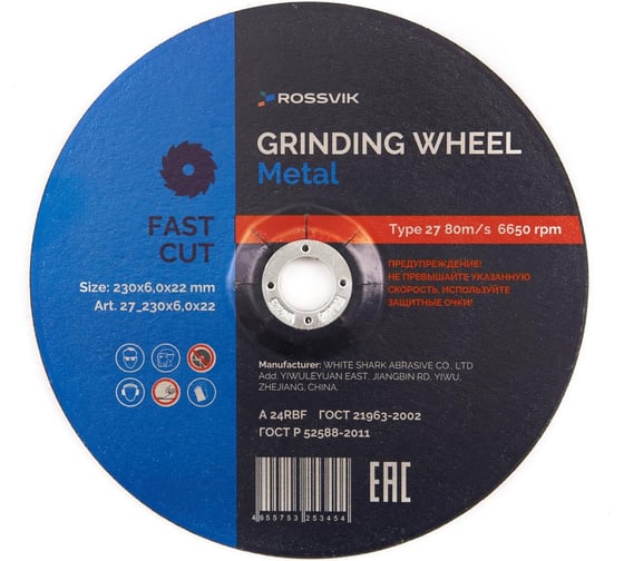 Изображение товара Круг шлифовальный по металлу 230x6.0x22 мм, тип 27, 80 м/с, 6650 об/мин Rossvik 42_230х6,0х22