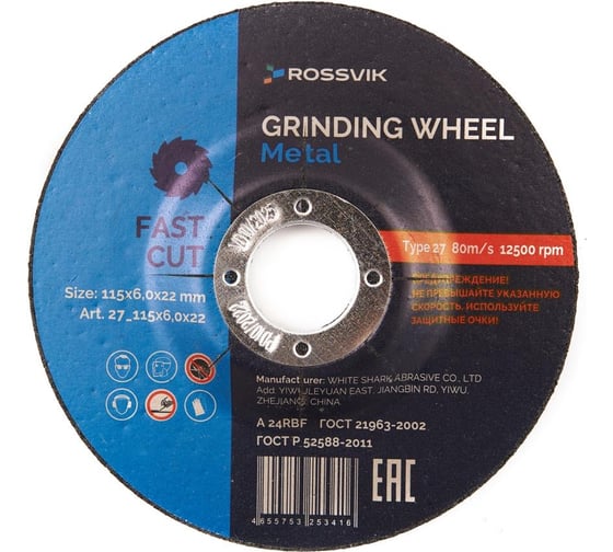 Изображение товара Круг шлифовальный по металлу 115x6.0x22 мм, тип 27, 80 м/с, 12500 об/мин Rossvik 42_115х6,0х22