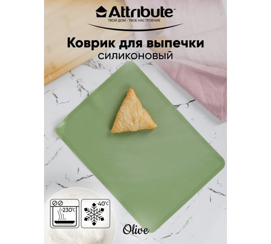 Изображение товара Мат для выпечки Attribute OLIVE 38x28 см AGO007