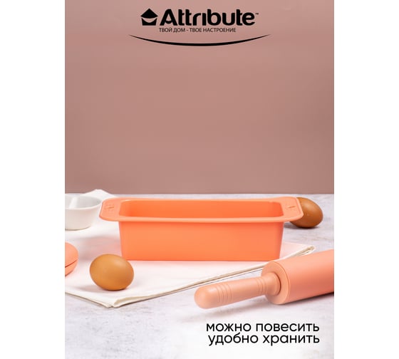 Изображение товара Форма для запекания и выпечки Attribute APRICOT 27x13 см прямоугольная ABS305