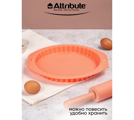 Изображение товара Форма для пирога Attribute APRICOT 27x29 см с волнистым краем ABS307