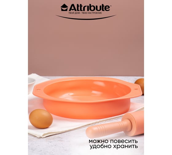 Изображение товара Форма для пирога Attribute APRICOT 25.5x27.5 см ABS306
