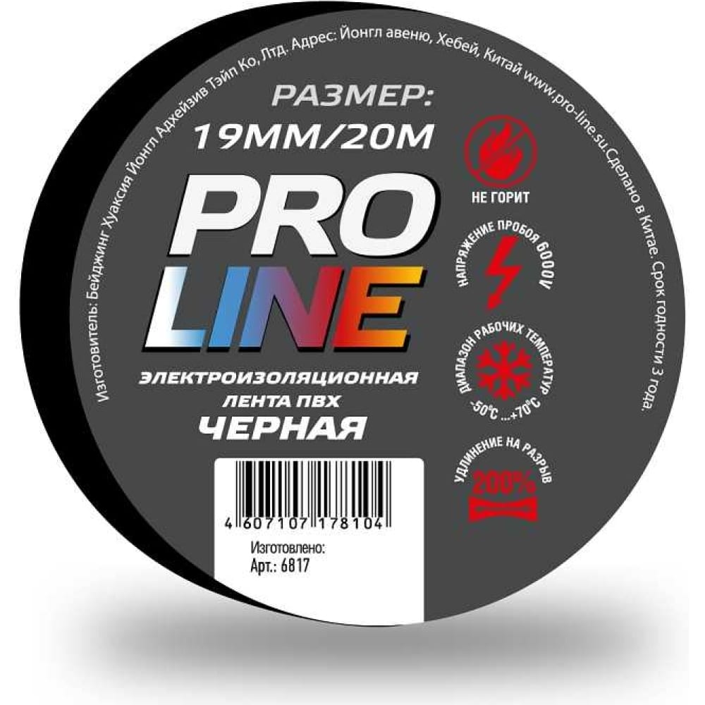 фото Изолента pro line