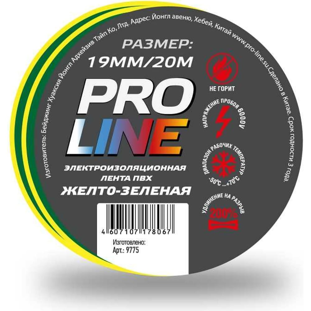 Купить Изолента Pro line, 6805, изолента, желто-зеленый, каучук