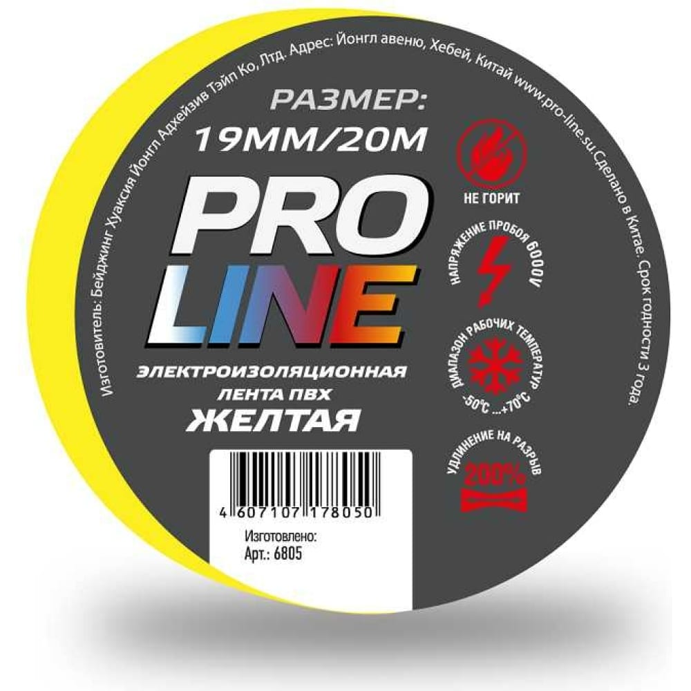 фото Изолента pro line